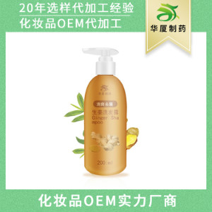 生姜去屑洗發水