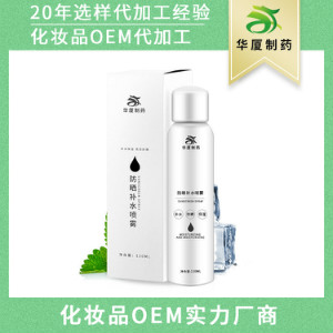 防曬補水噴霧