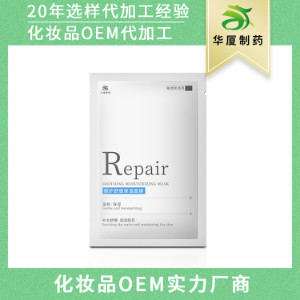 修復舒緩保濕面膜