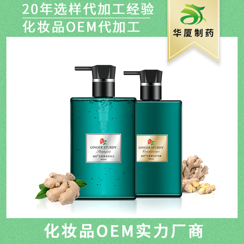 生姜健發套裝